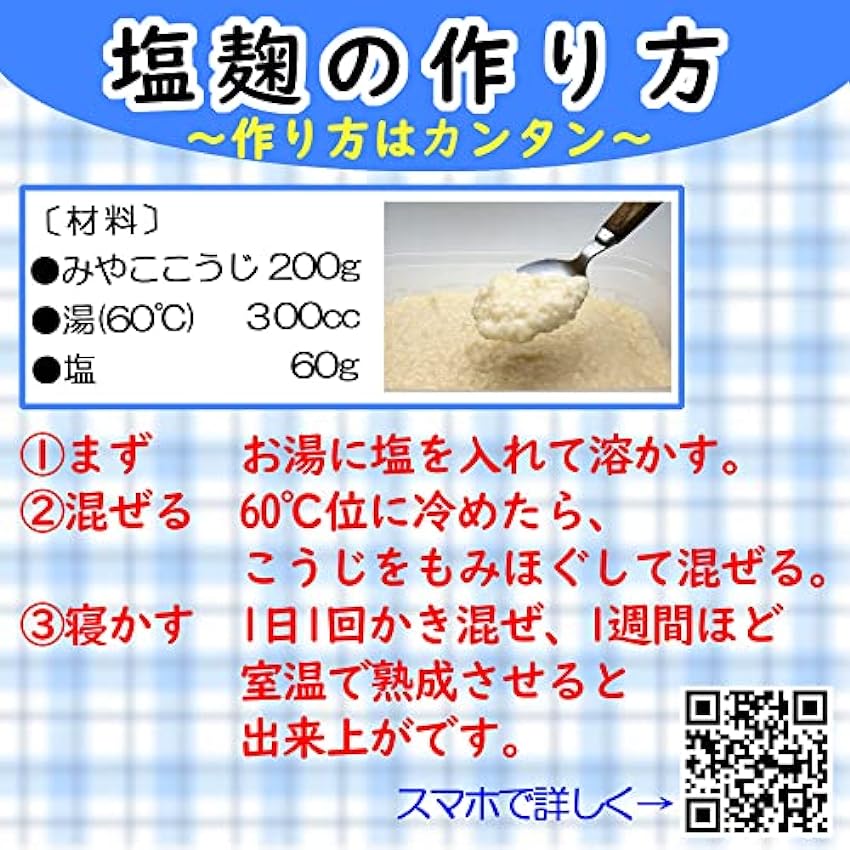 MIYAKO KOJI 200g/ Malted rice for making Miso, Sweet Sake, Pickles by Isesou N6W8qntc